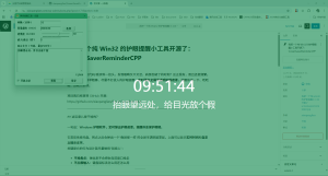 我把一个纯 Win32 的护眼提醒小工具开源了：ScreenSaverReminderCPP